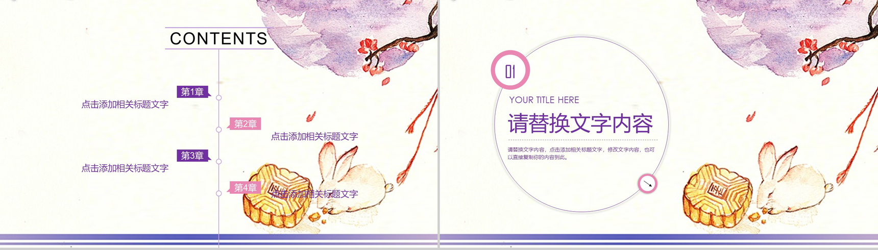 清新唯美浪漫中秋月饼宣传活动策划PPT模板-2
