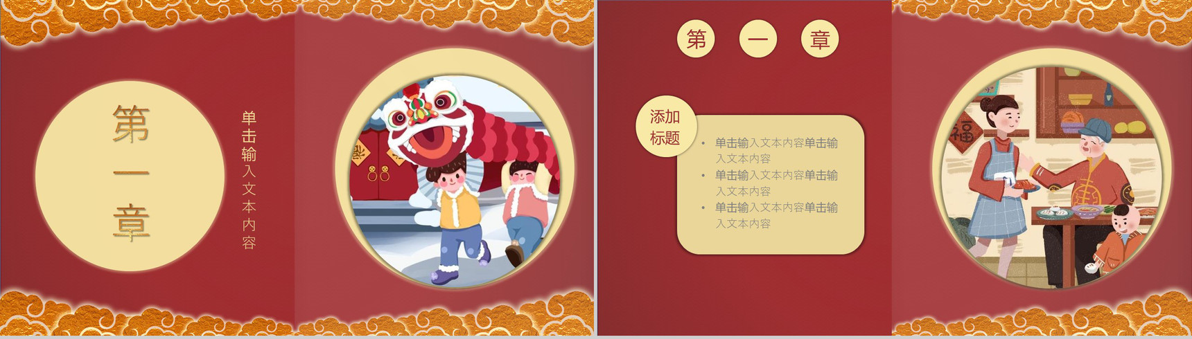 春节文化活动策划方案PPT模板-3