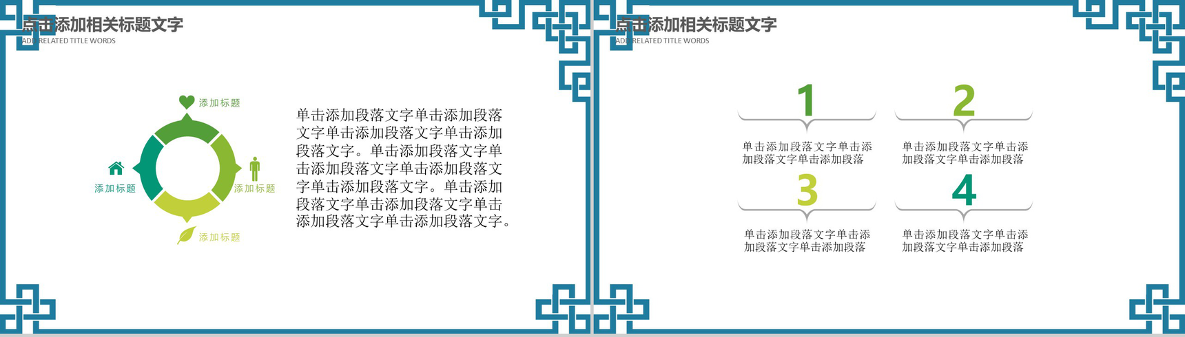 清明节踏青活动公益宣传PPT模板-21
