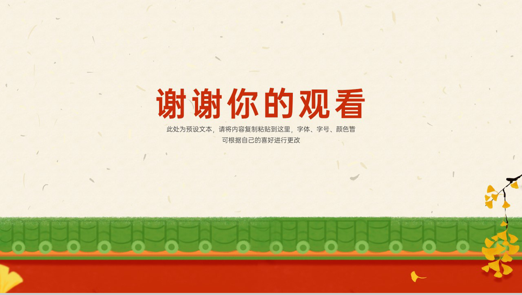 红色中国风传统节气之立秋主题活动策划方案PPT模板-10