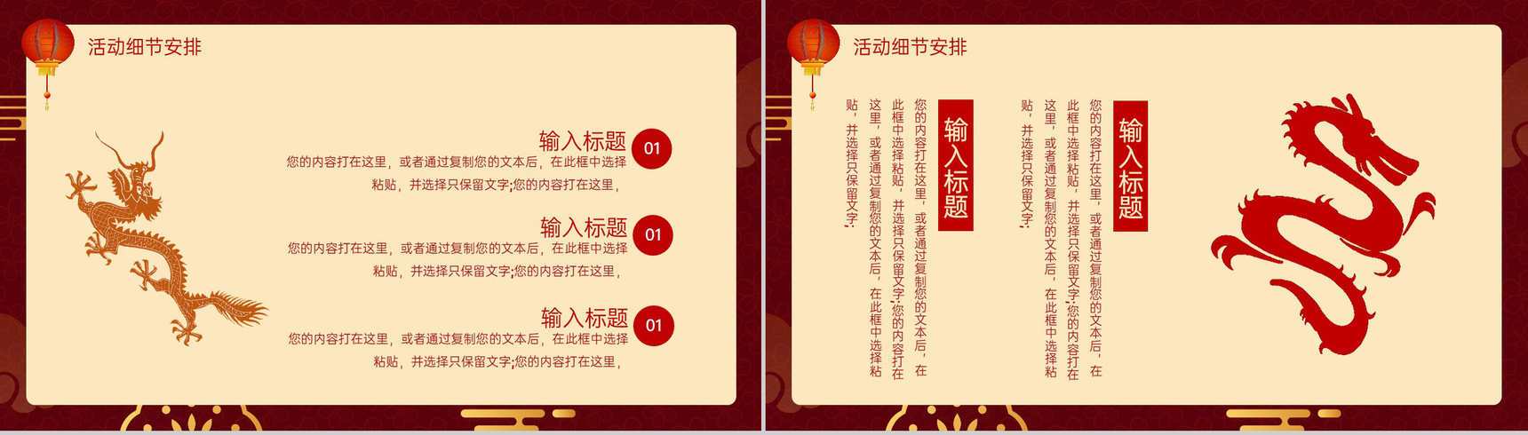 红色喜庆中国风龙年大吉活动主题策划宣传PPT模板-6