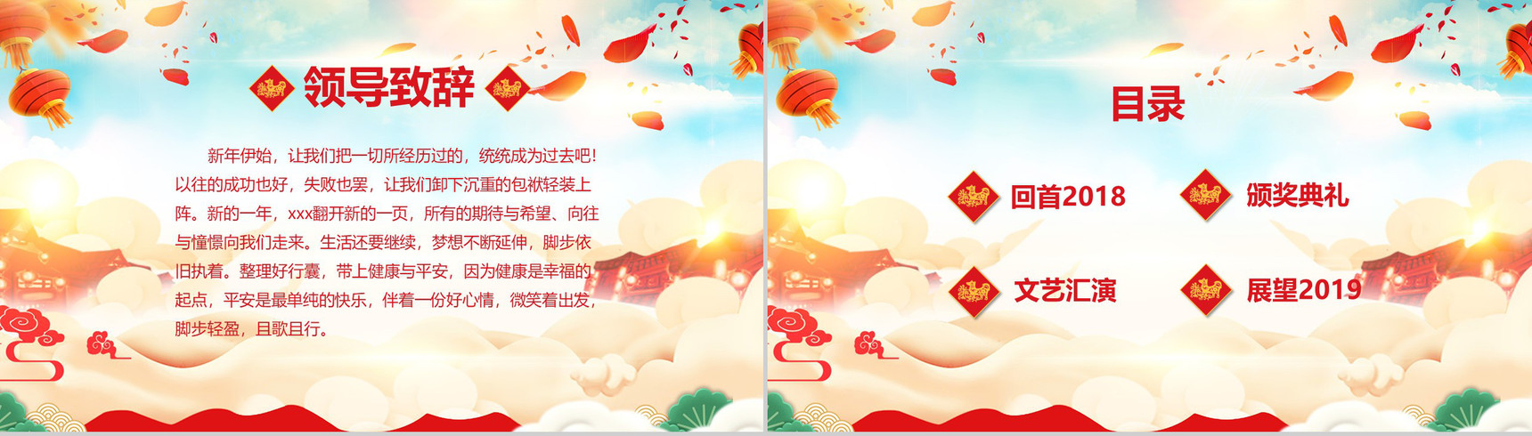 欢乐高端春节联欢晚会PPT模板-2
