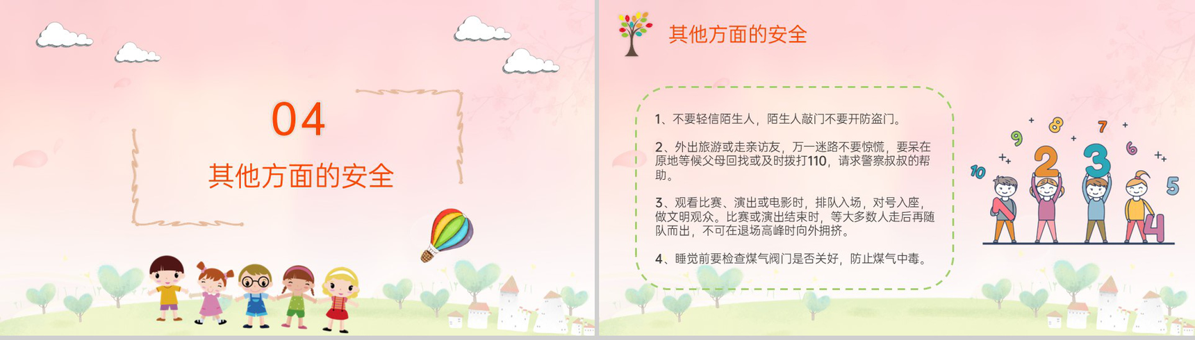 红色简约卡通风十月一国庆节安全教育主题班会PPT模板-6