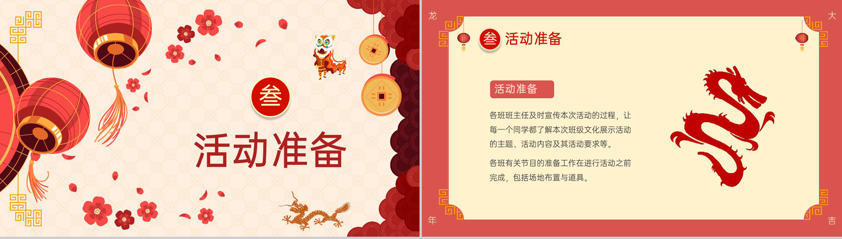 红色中国风庆元旦迎新年活动策划方案介绍PPT模板-7