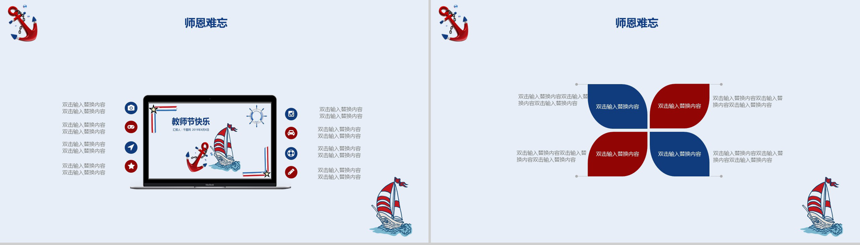 小清新蓝色淡雅卡通教师节快乐感谢恩师PPT模板-6