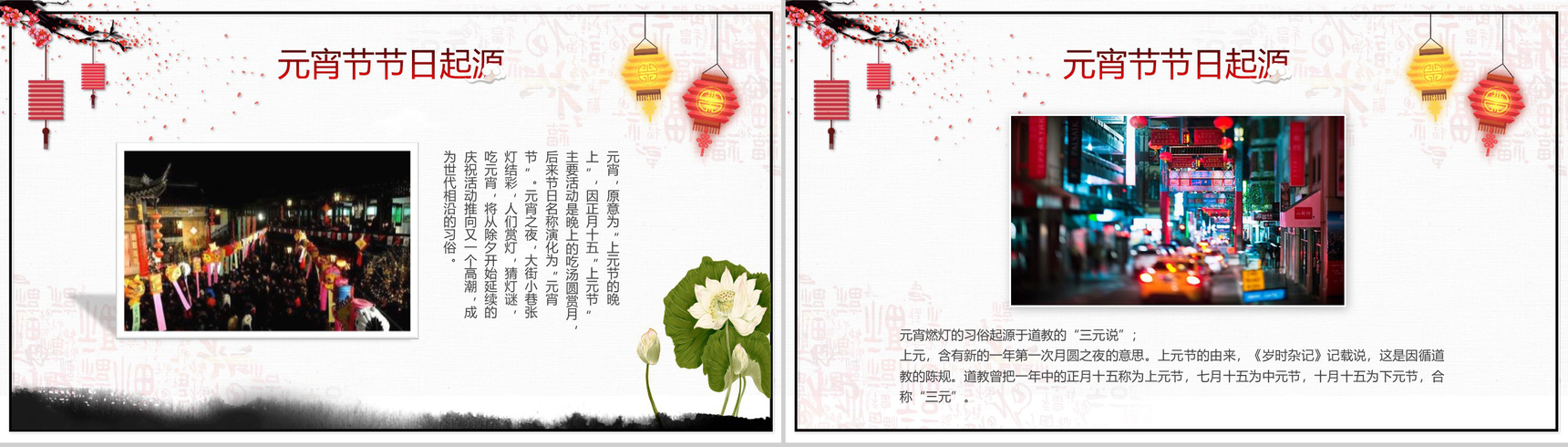 元宵快乐元宵节日来由PPT模板-4