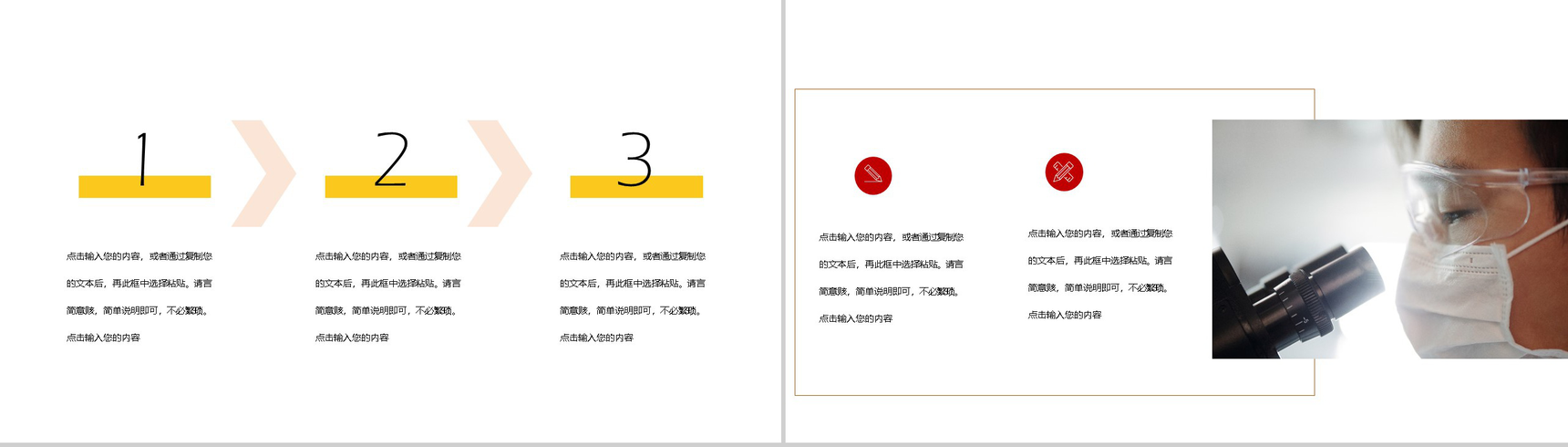 简约大气中国医师节策划活动PPT模板-9