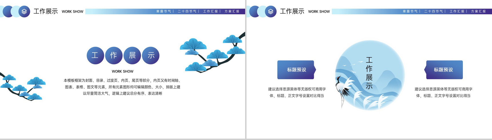 蓝色简约中国风寒露节气企业工作汇报PPT模板-3