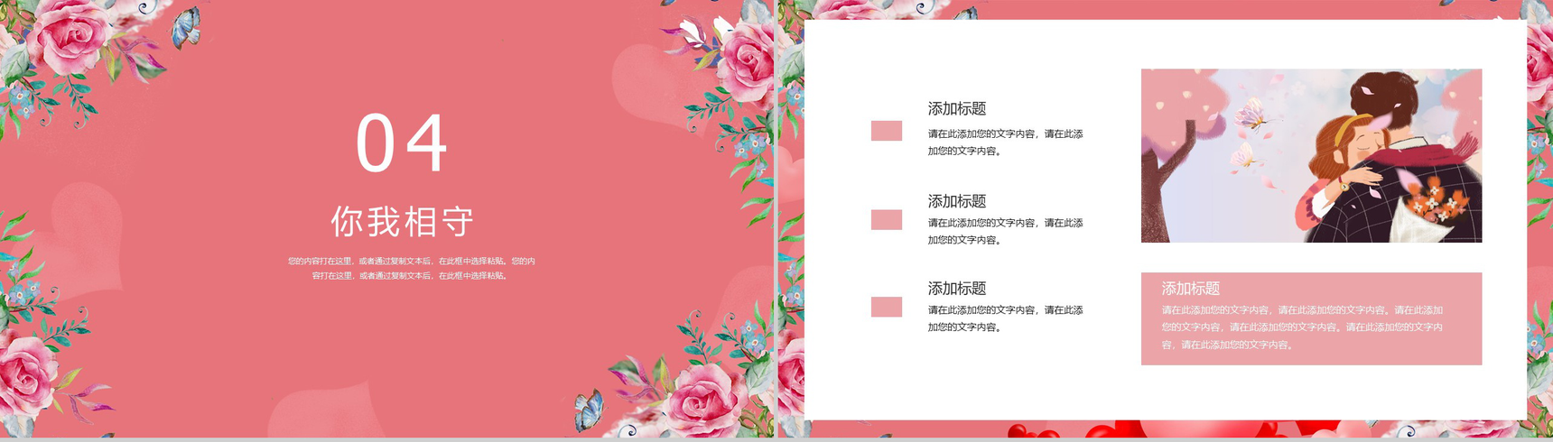 粉色精美花卉系列情人节情侣表白求婚策划PPT模板-8