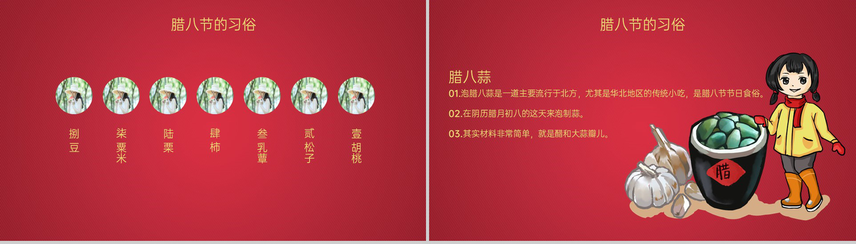红色中国风腊八送福腊八节的由来介绍PPT模板-9