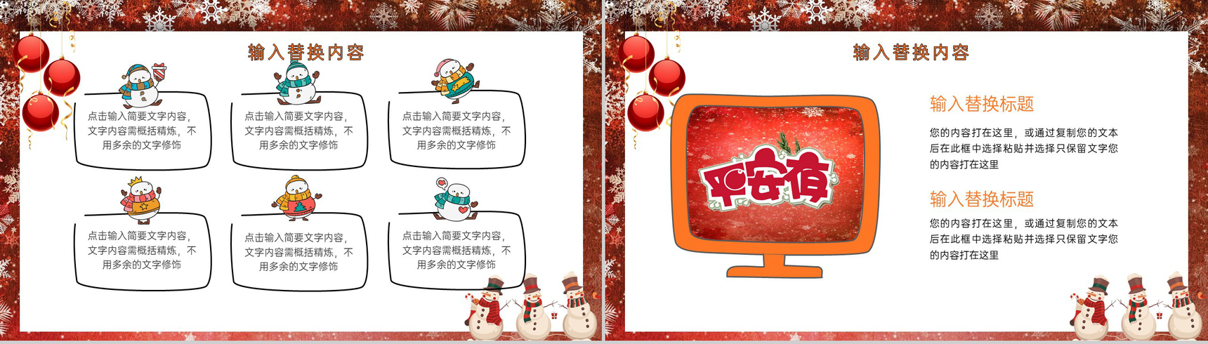 红白可爱卡通风圣诞快乐主题活动备选方案PPT模板-4