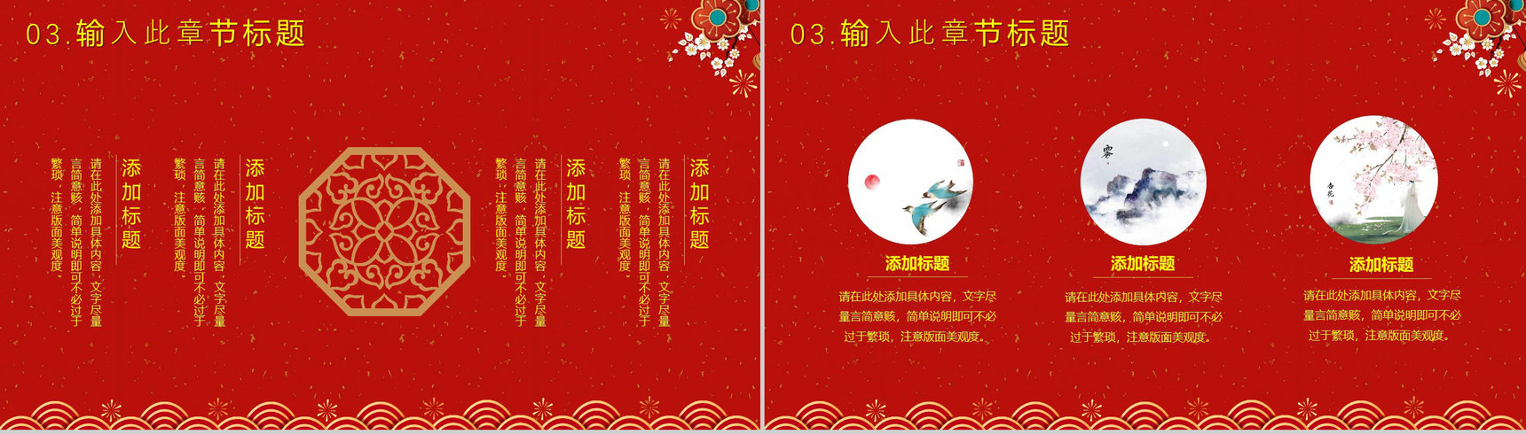 你好2019新春题材新春祝福PPT模板-8