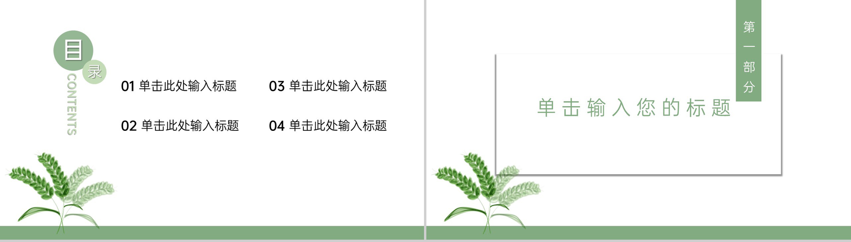 绿色小清新扁平化五月二十一号小满节气介绍课件专题PPT模板-2