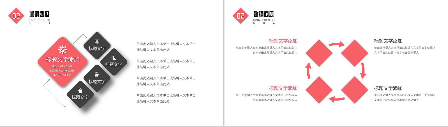 粉色简约传统二十四节气夏至水果清凉解暑PPT模板-5
