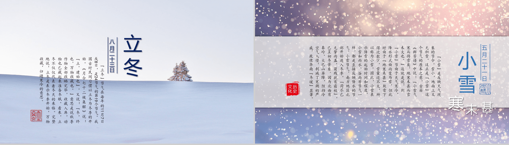 简约中国风动态二十四节气介绍PPT模板-11