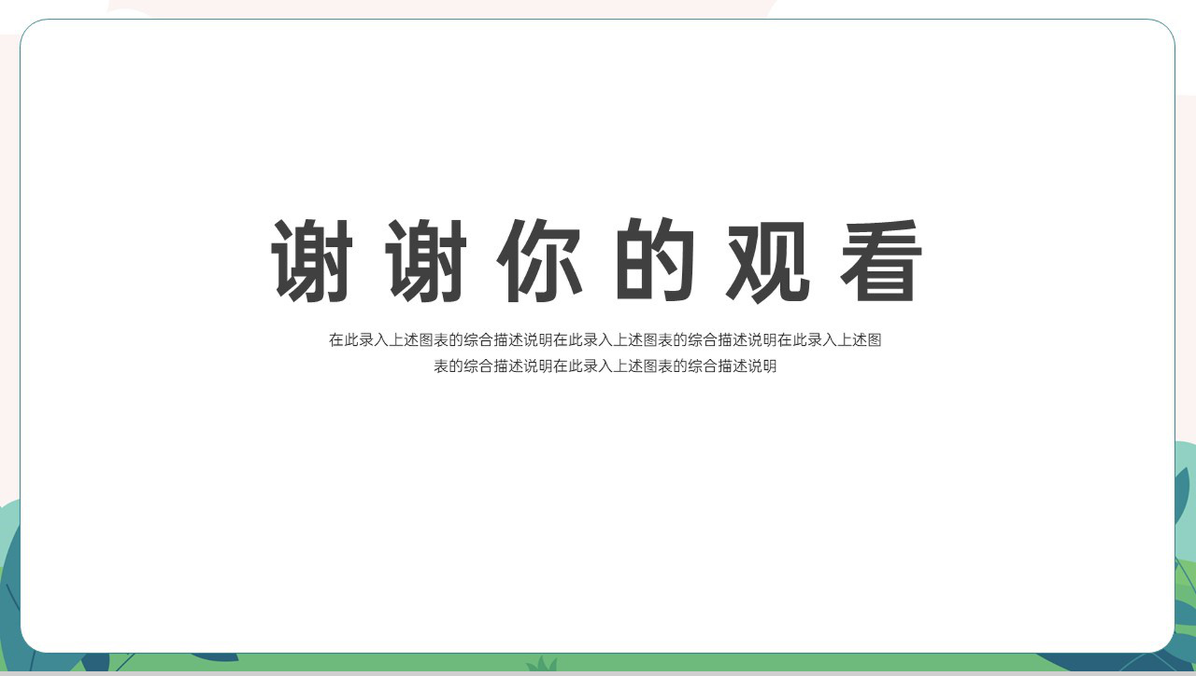 绿色卡通风父爱如山父亲节节日宣传PPT模板-10