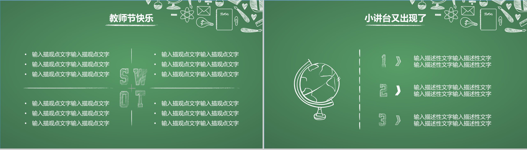 绿色简约卡通老师您辛苦了感恩教师节PPT模板-8