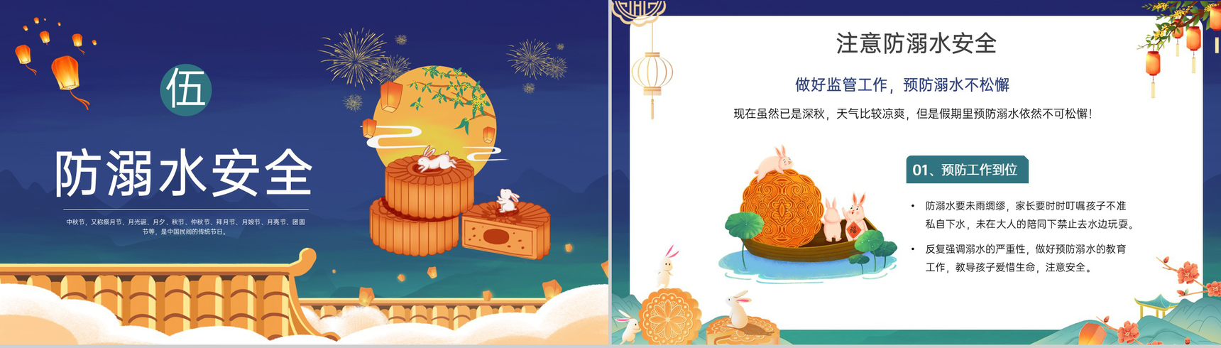 蓝色可爱卡通风浓情中秋中秋节放假安全教育班会PPT模板-10