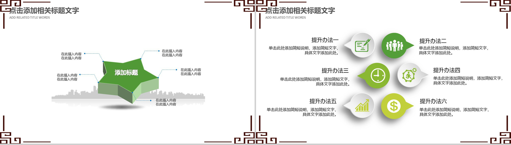 绿色清明节踏青活动组织PPT模板-11