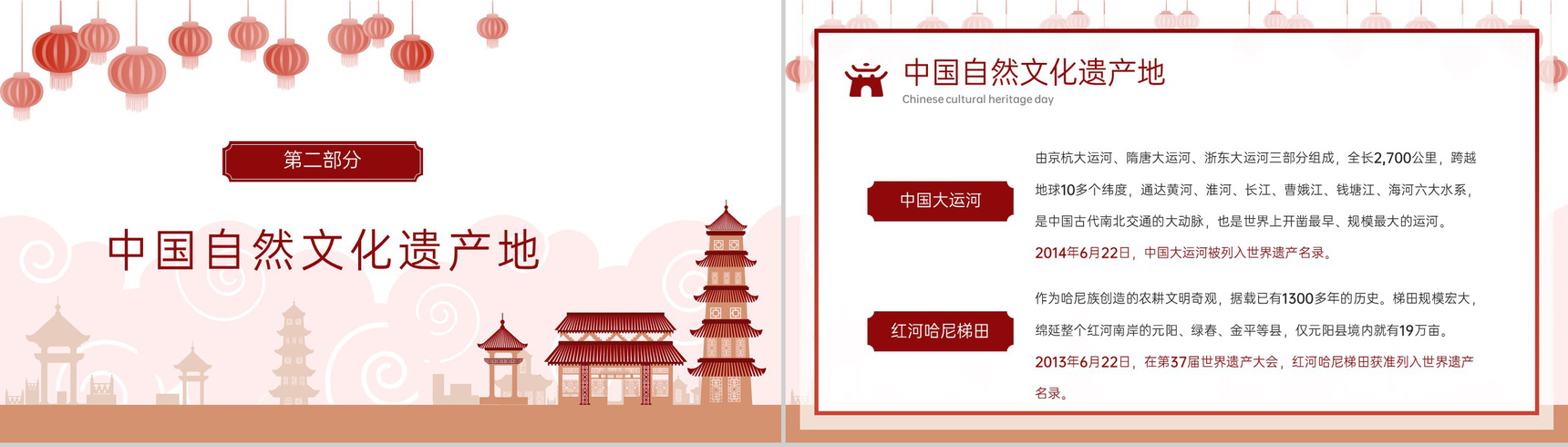 红棕色中国风文化和自然遗产日活动介绍PPT模板-6
