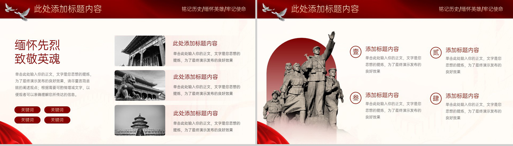 红色简约风清明节缅怀先烈党政学习教育主题PPT模板-7