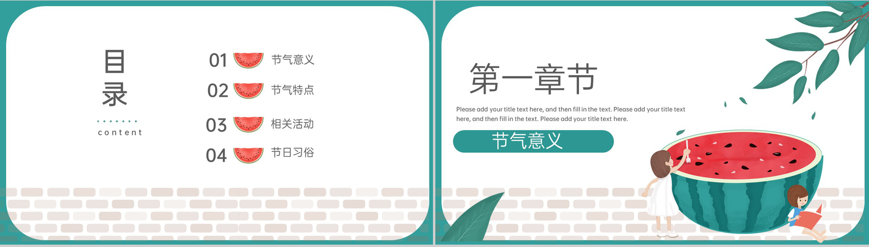 绿色卡通风西瓜主题二十四节气大暑习俗介绍PPT模板-2
