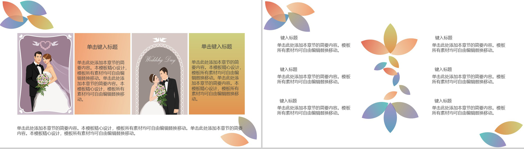 炫彩微立体动态七夕情人节婚礼节日策划PPT模板-6