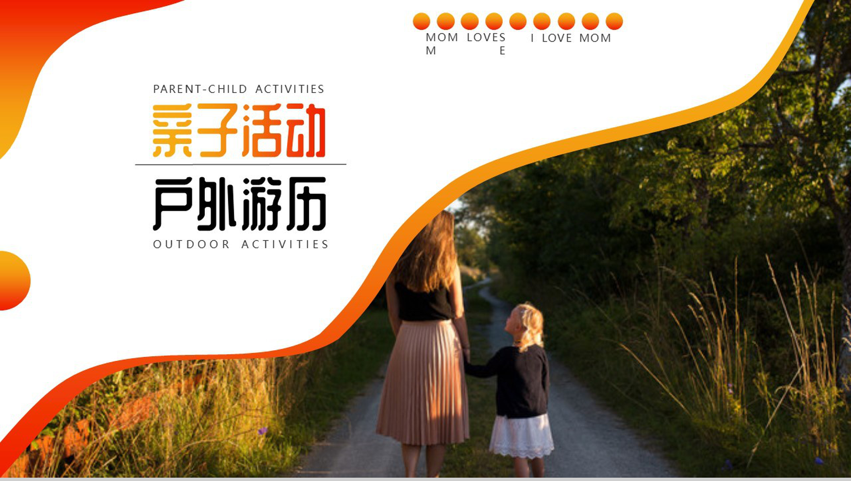 让旅行更有意义亲子活动户外游历PPT模板-10