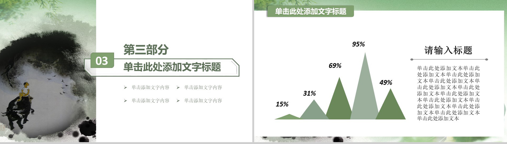清明节清新简约PPT模板-8