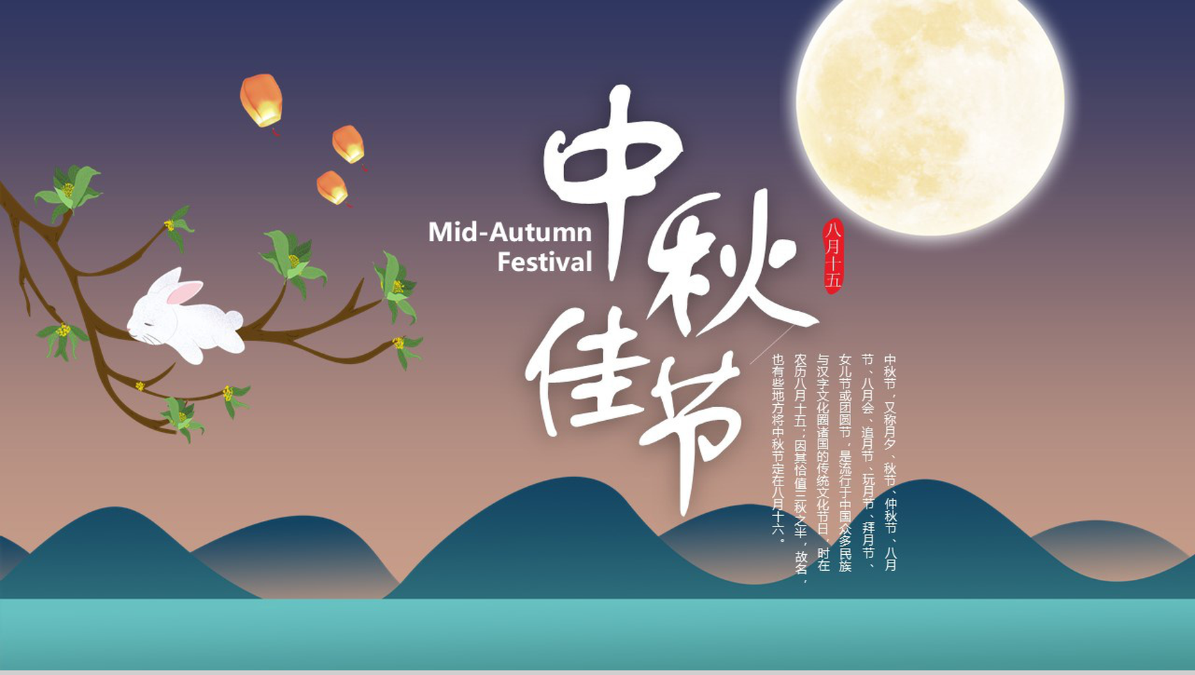 农历八月十五日中秋节文化介绍PPT模板