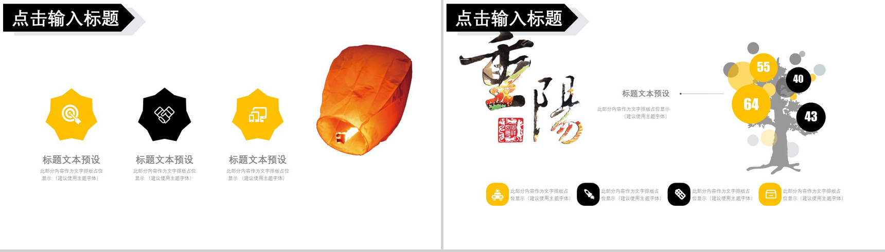 个性创意中国风重阳节活动策划汇报PPT模板-8