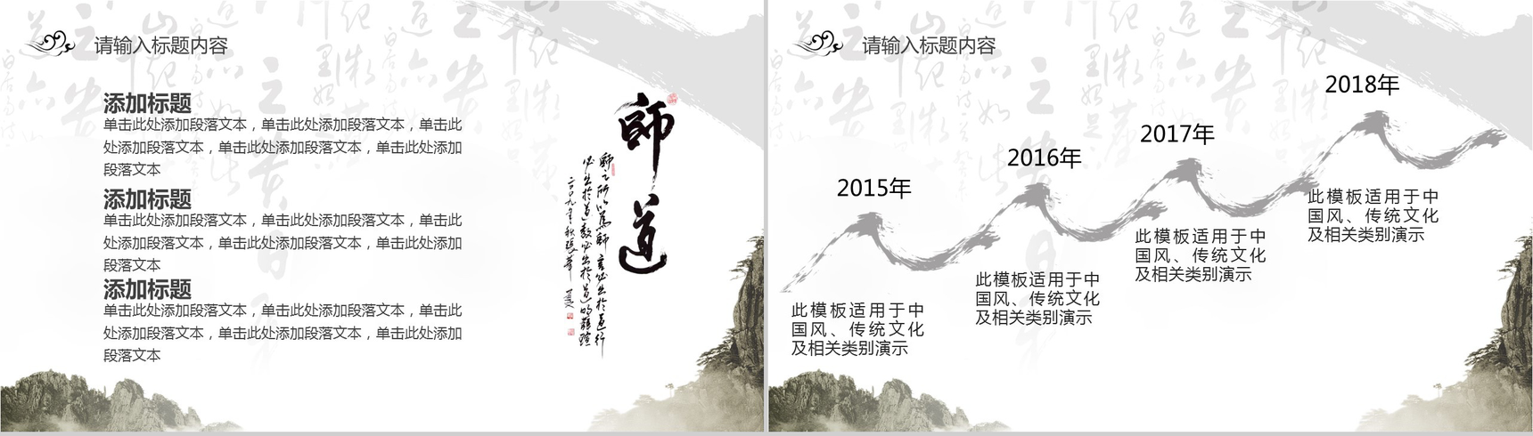 简约简洁中国古风尊师重道感恩老师教师节PPT模板-9