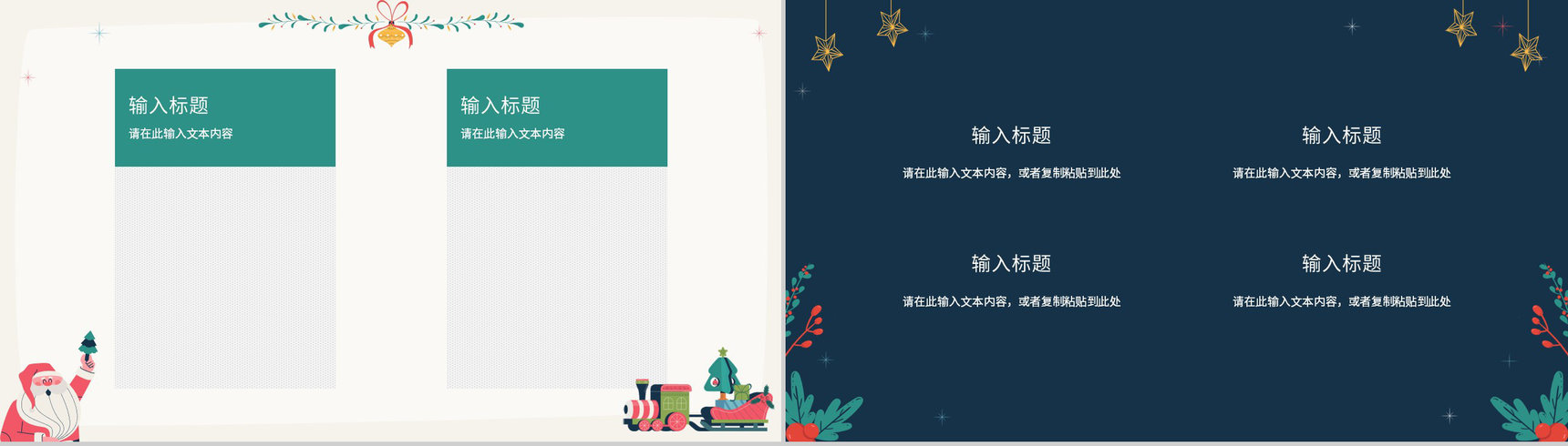 狂欢圣诞节节日庆祝方式营销策划活动方案介绍说明PPT模板-8