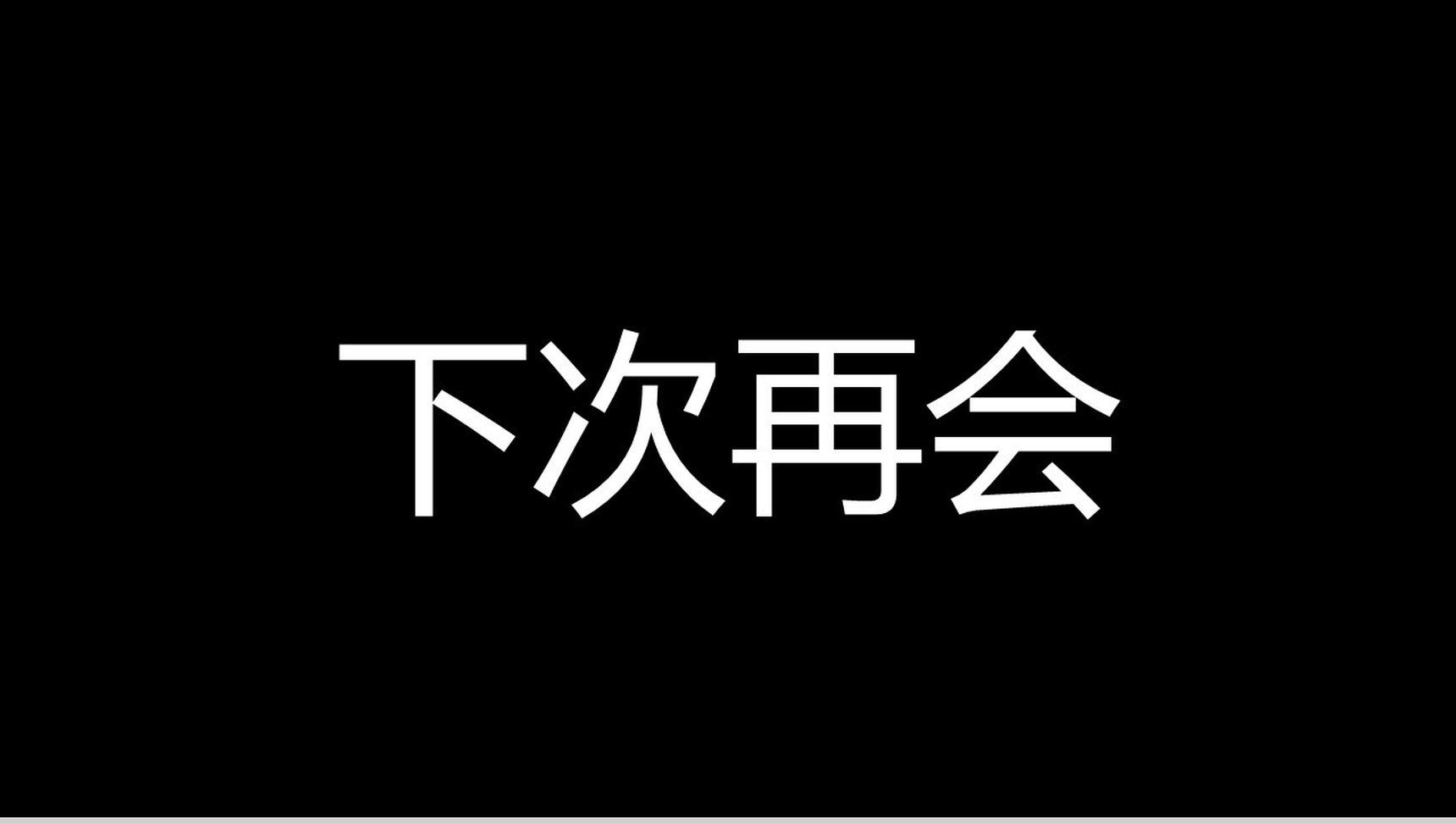清新简约个性毕业季后会有期毕业快闪PPT模板-20