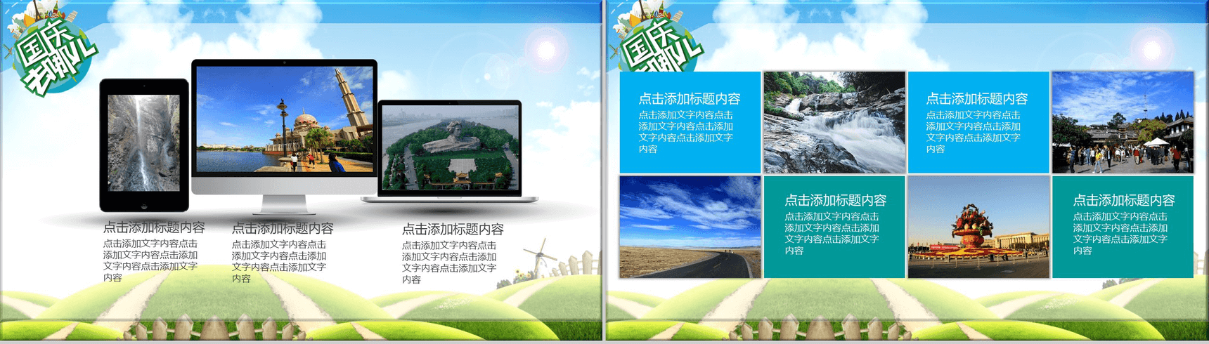 清新创意绿色国庆旅游景点宣传PPT模板-11