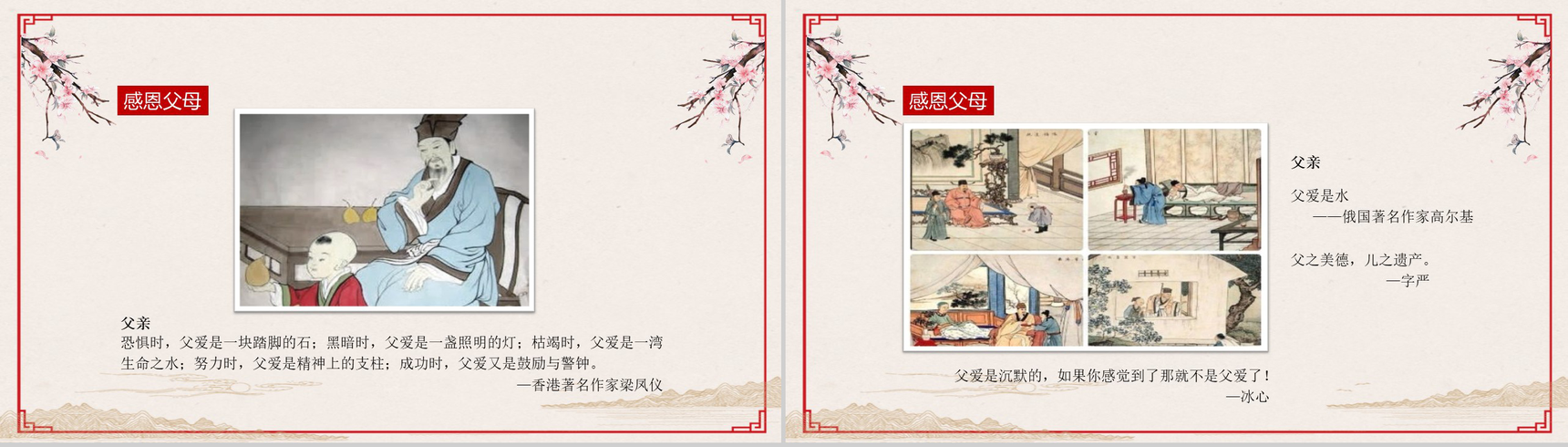 复古中国风简约感恩节活动策划方案汇报PPT模板-8