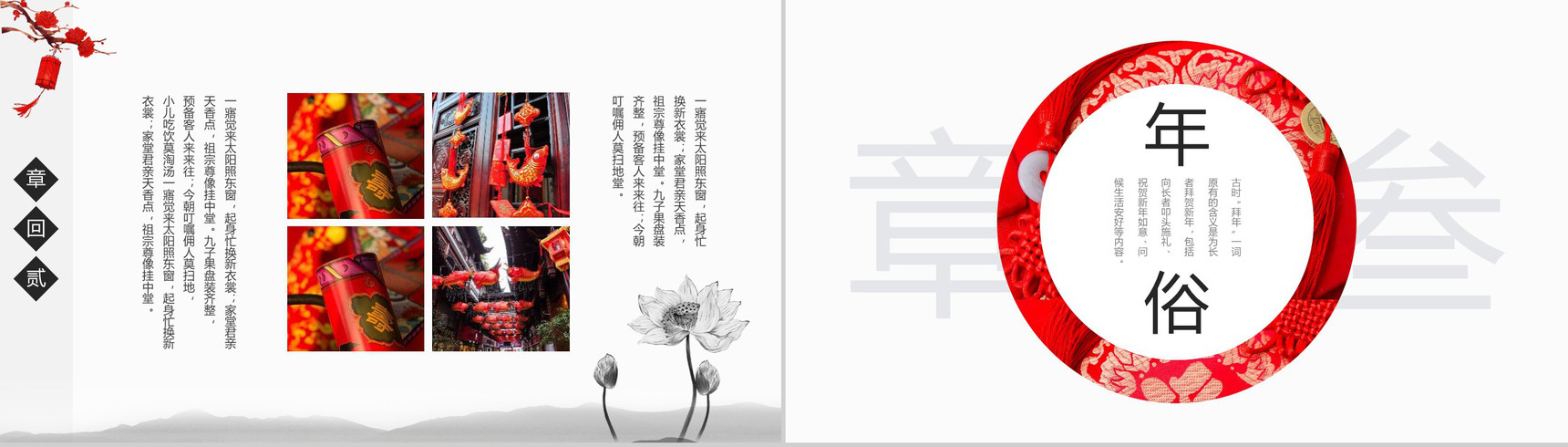 中国传统过年习俗介绍PPT模板-8