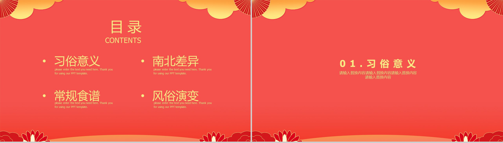创意中国风除夕之夜除夕传统习俗文化介绍PPT模板-2