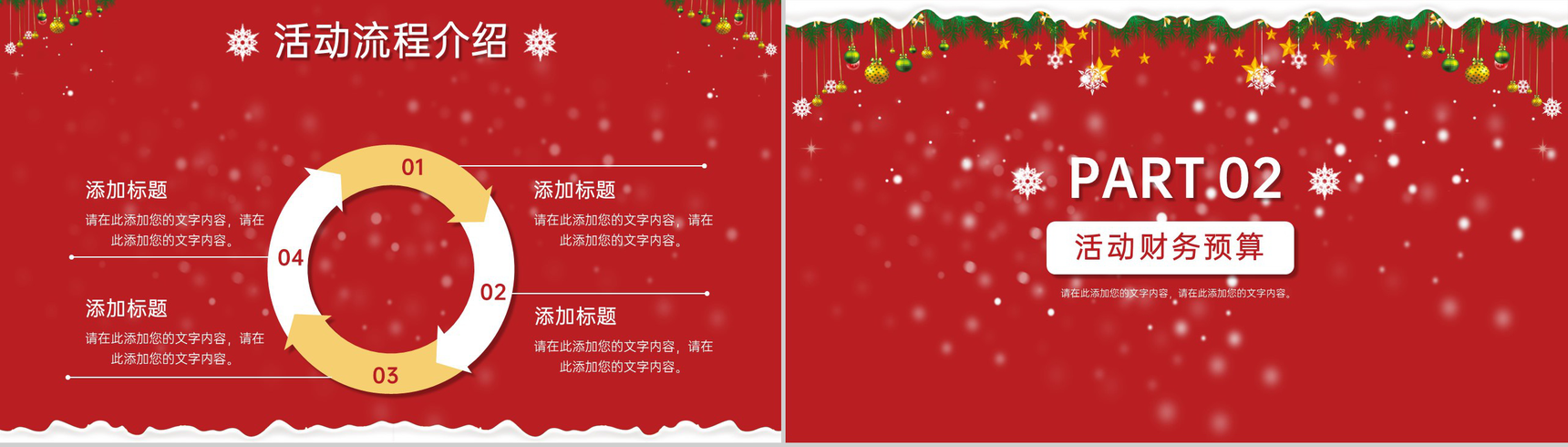 红色创意简约风圣诞节活动主题活动流程介绍PPT模板-5