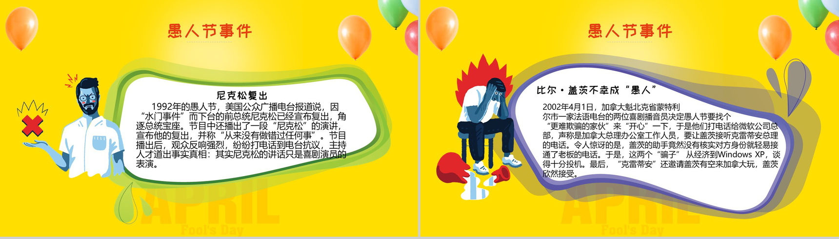 黄色气球背景快乐愚人节由来PPT模板-9