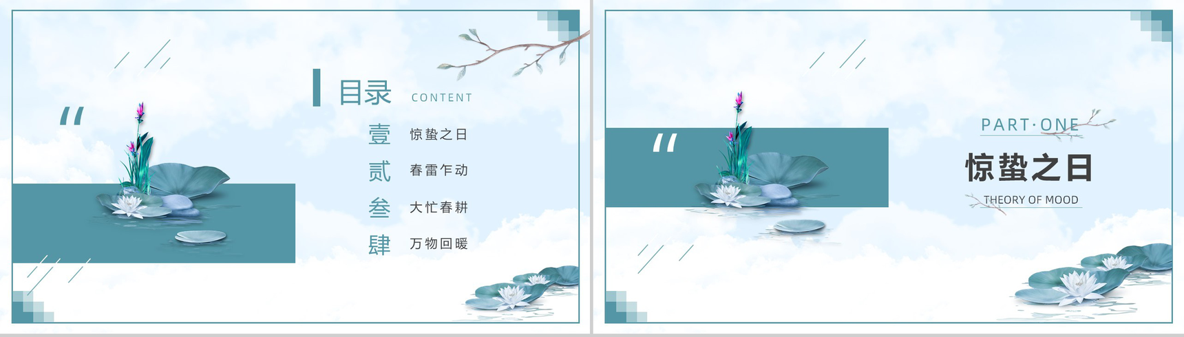 二十四节气惊蛰不离九九三PPT模板-2