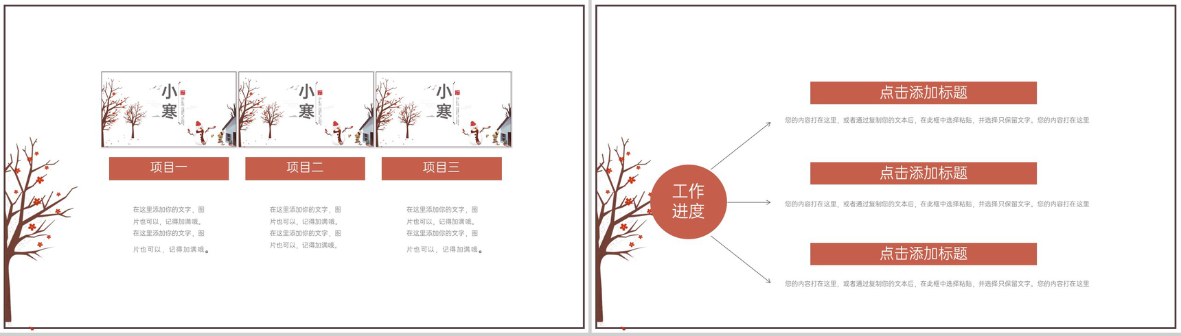 白色简洁小清新风小寒节气主题工作总结PPT模板-8