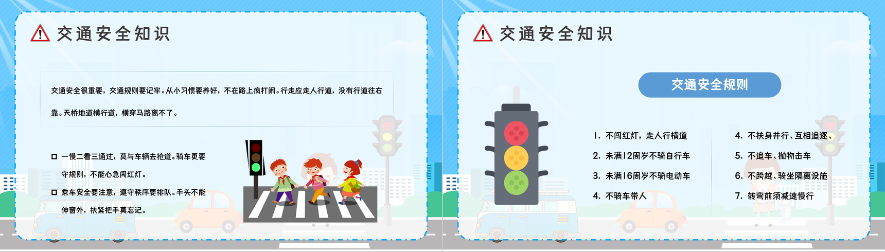 蓝色全国交通安全日主题班会教学教育培训PPT模板-5