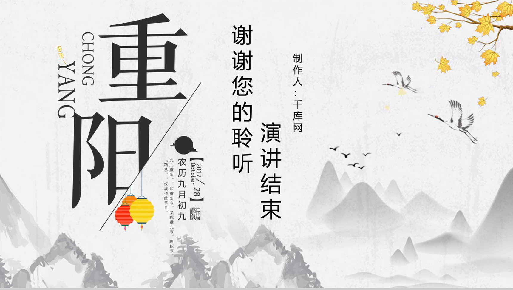 中国风系列重阳节主题介绍PPT模板-11