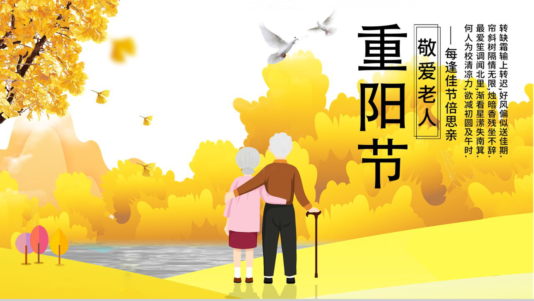 黄色小清新手绘版重阳节敬爱老人重阳节PPT模板-1