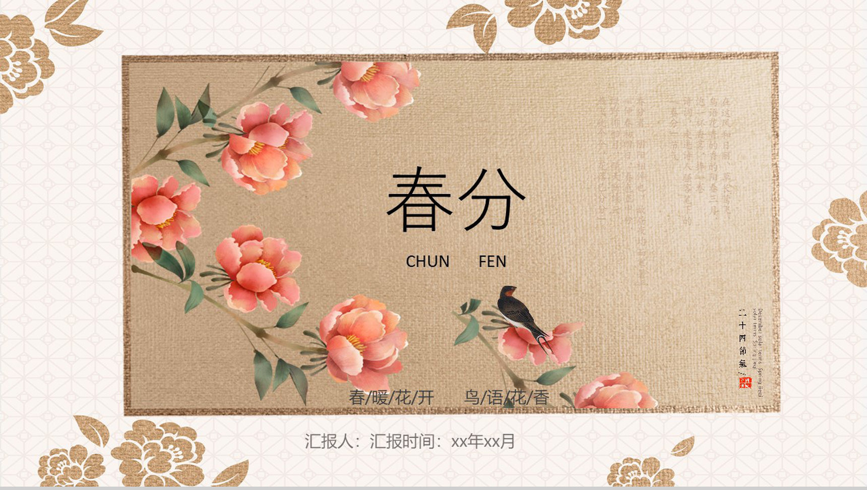 春暖花开春分节气节日庆典PPT模板-1
