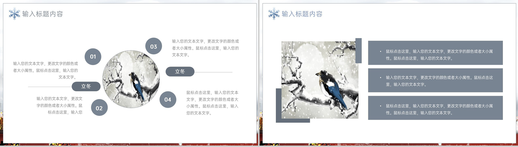 灰色中国风传统节气之立冬节气习俗文化介绍PPT模板-8