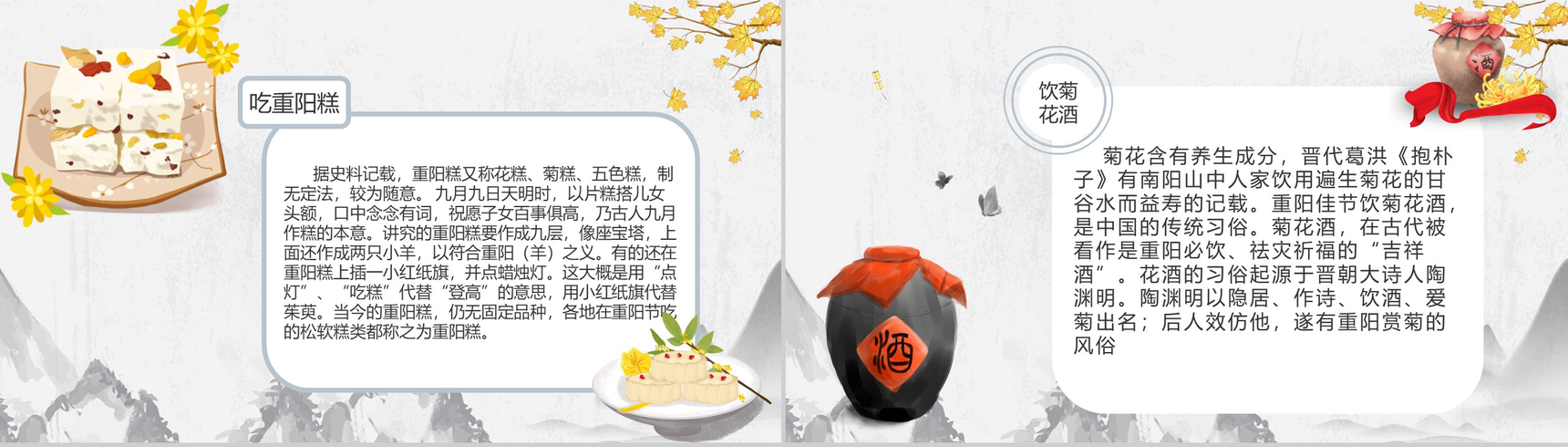 中国风系列重阳节主题介绍PPT模板-8
