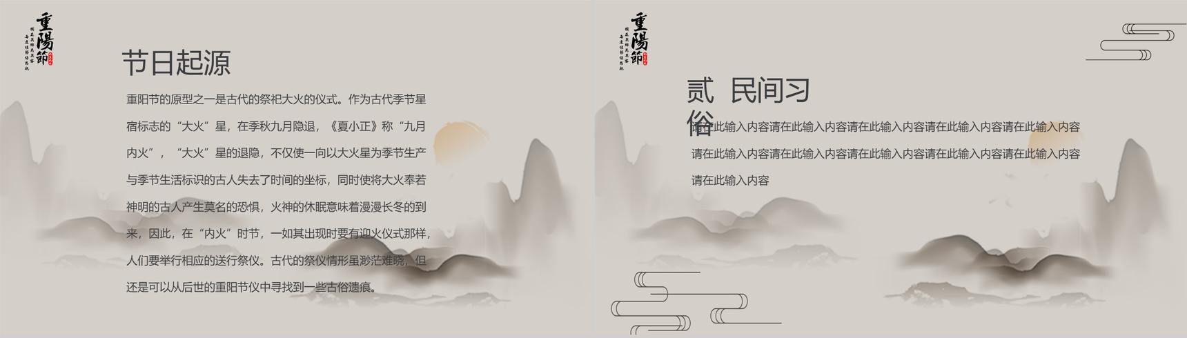 中国风主题重阳节敬老节PPT模板-4
