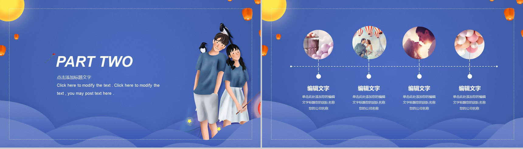 深蓝色浪漫七夕情人节告白活动策划PPT模板-5